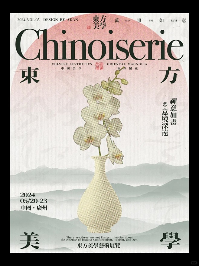 ⚫️排版练习｜新中式东方美学艺术展览海报...