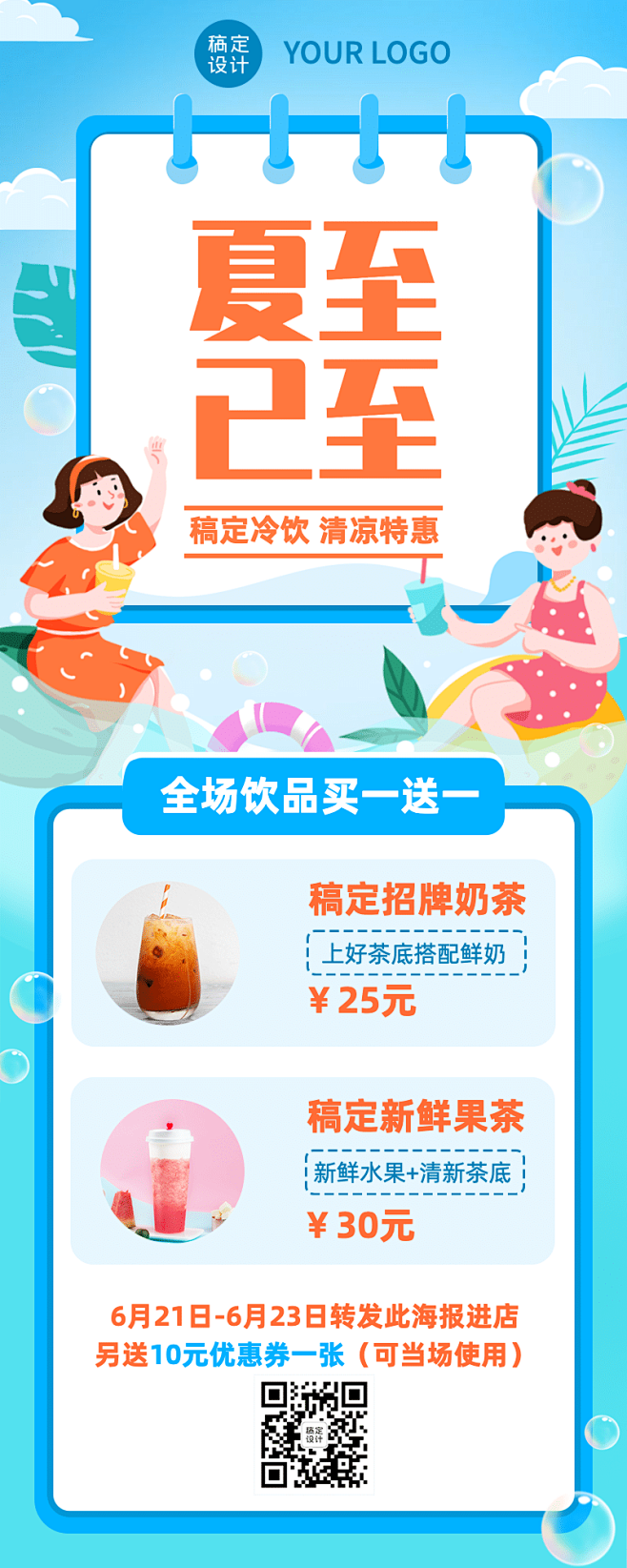 夏至餐饮美食促销长图海报
