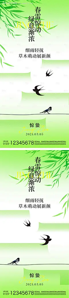源文件下载【惊蛰节气海报】编号：32910028938695079