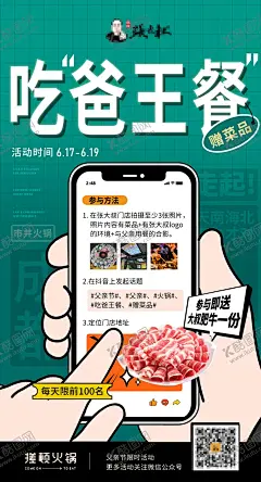 父亲节火锅霸王餐促销海报 【酷图网】海报,公历节日,父亲节,火锅,餐饮,霸王餐,促销
