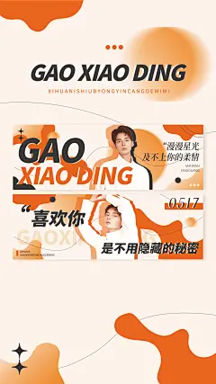 潮酷风明星应援横版手幅预览海报