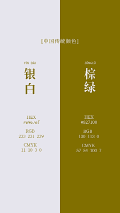 SHAJIE采集到传统色