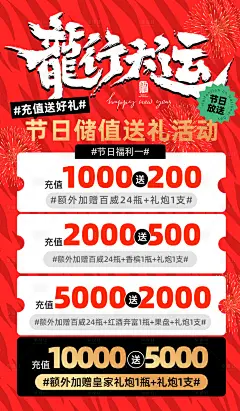 新年节日会员充值储值活动海报-素材库-sucai1.cn