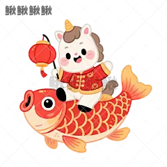 卡通Q版马年ip吉祥物形象锦鲤新年春节素材