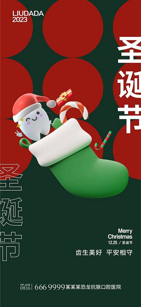 口腔圣诞节海报-源文件
