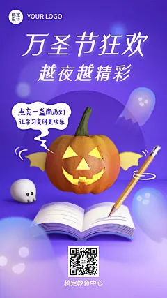 万圣节派对狂欢夜教育学习竖版海报