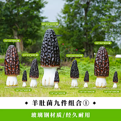 七段数景观雕塑摆件采集到野生菌雕塑摆件