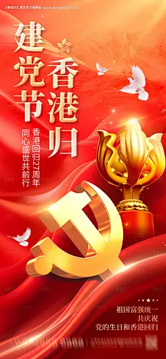 源文件下载【七一建党节海报】编号：14430031274495176