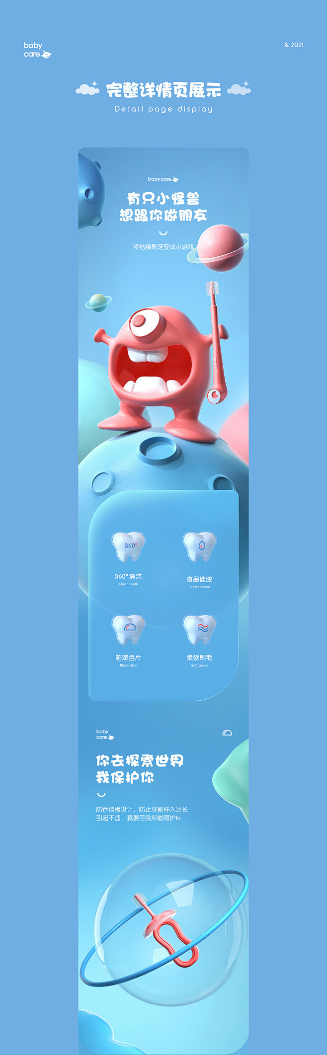 C4D详情页