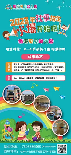 幼儿园招生海报-素材库-sucai1.cn