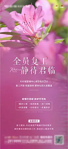 地产复工开工开放海报-设计素材-shejisc.cn