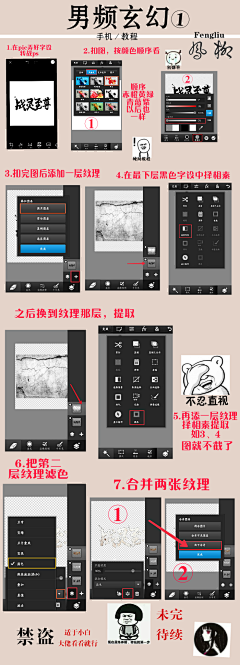 阿白最帅最迷人采集到男频教程【ps】