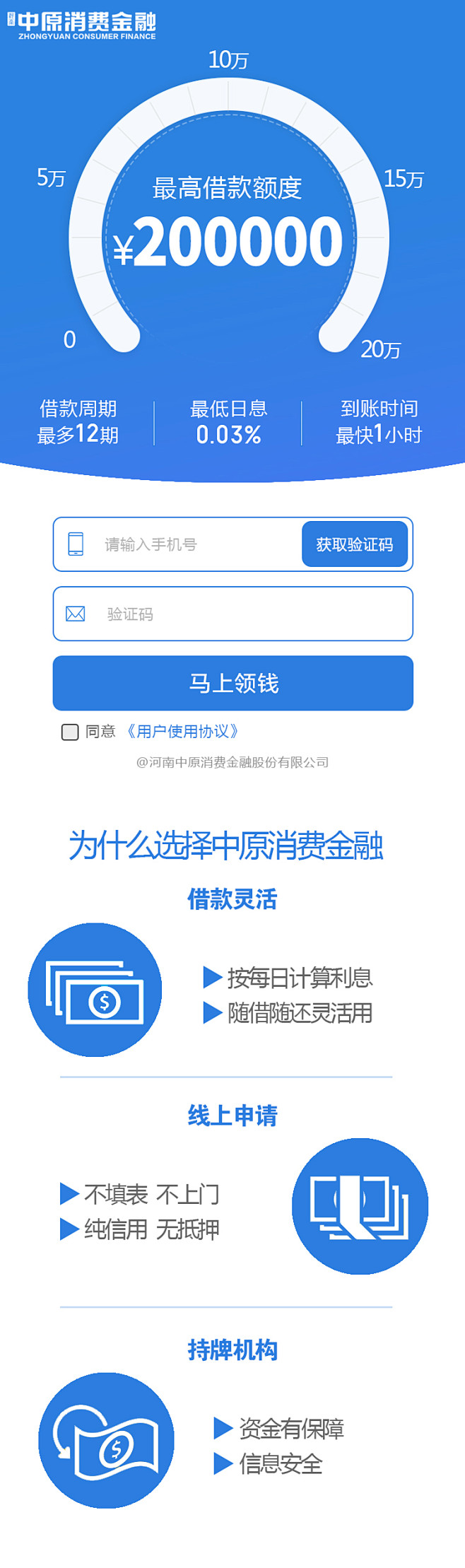 中原消费金融落地页