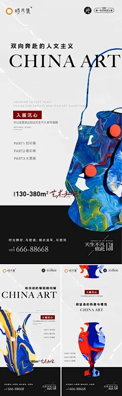 【免费素材下载】 海报 地产 活动 画展 油画 水彩 展览 艺术 绘画