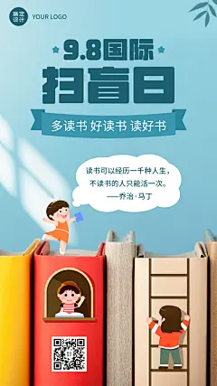 国际扫盲日读书文化手绘手机海报