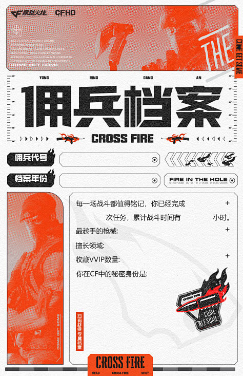佣兵档案-穿越火线官方网站-腾讯游戏