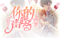 倾听你的声音_木瓜制作
