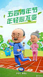 五四青年节