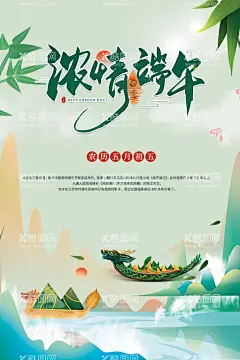 端午节海报端午促销五月初五  - 源文件下载【酷图网】端午节,端午节粽子,端午粽飘香,粽子,龙舟,龙舟比赛,赛龙舟,浓情惠端午,浓情端午,端午促销,感恩端午节,端午节促销,端午节模板,端午节背景,端午,端午节活动,端午海报,端午感恩,端午节贺卡,端午粽,庆端午,端午特惠,传统节日端午,端午DM单,你最粽要,端午节展板,端午佳节,五月初五,端午节海报