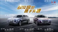 驭见盛世 携手并进  - 源文件下载【酷图网】红旗logo,驭见盛世,携手并进,主kv,红旗H9,红旗EHS9,汽车4s店物料,车阵图,到店礼,试驾礼,购车礼,尊享礼,无忧礼,焕新礼,广告设计,汽车海报,蓝天,公路,设计,海报设计,