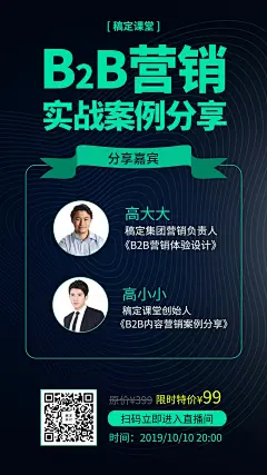 B2B营销案例手机海报