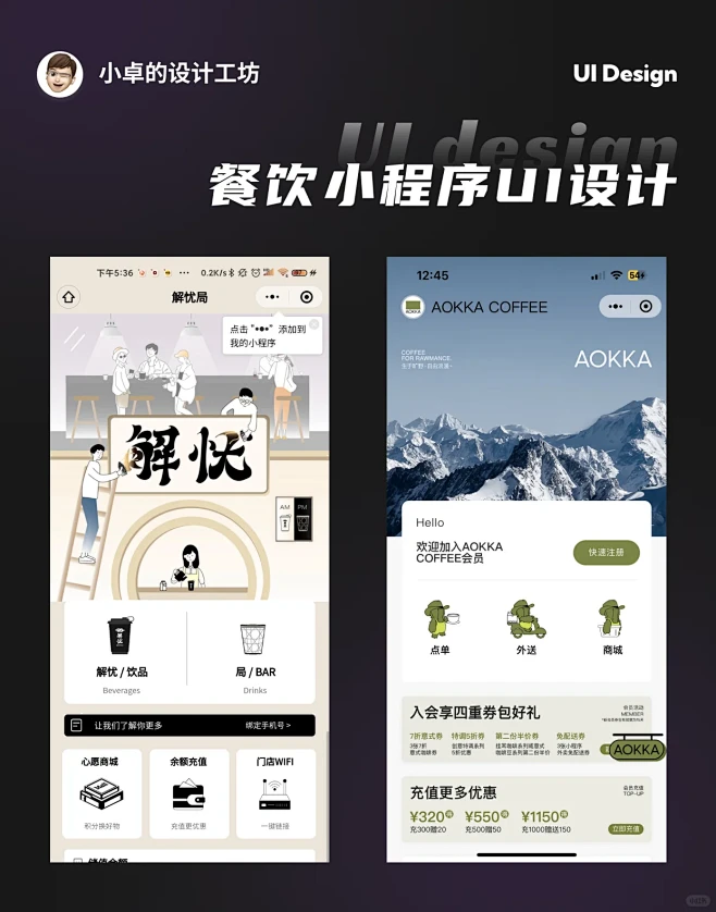 【UI设计】点餐餐饮外卖小程序UI界面分享