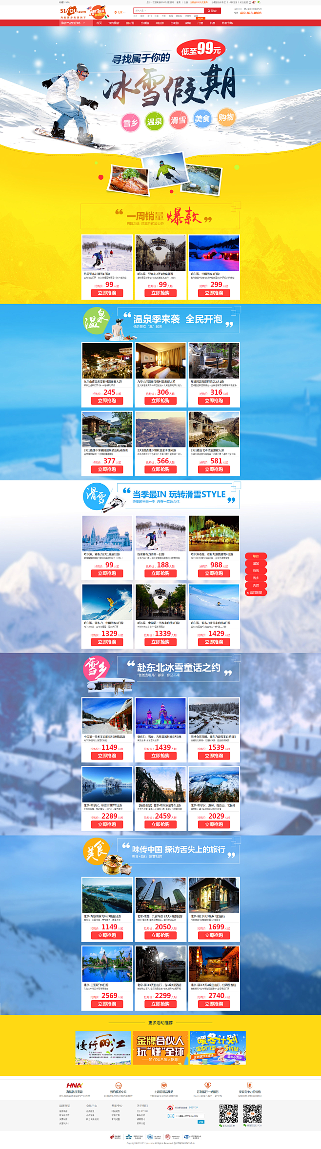 【冰雪假期】雪乡,温泉,滑雪,没事,购物...