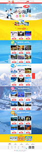 【冰雪假期】雪乡,温泉,滑雪,没事,购物,低至99元-51YOU旅游网