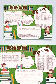 成语乐园读书小报横版WORD