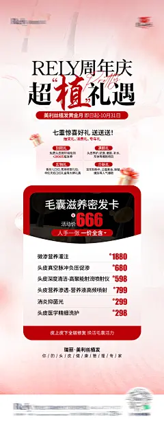 【仙图网】海报 医美 人物 促销 周年庆 公历节日 植发 国庆节 双节 生发 高精密 7重礼 
|1055114 