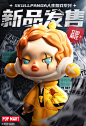sp修理工钻展 泡泡玛特 skullpanda