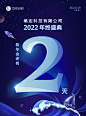 企业商务2022年终盛典蓝金梦幻大气倒计时海报数字2