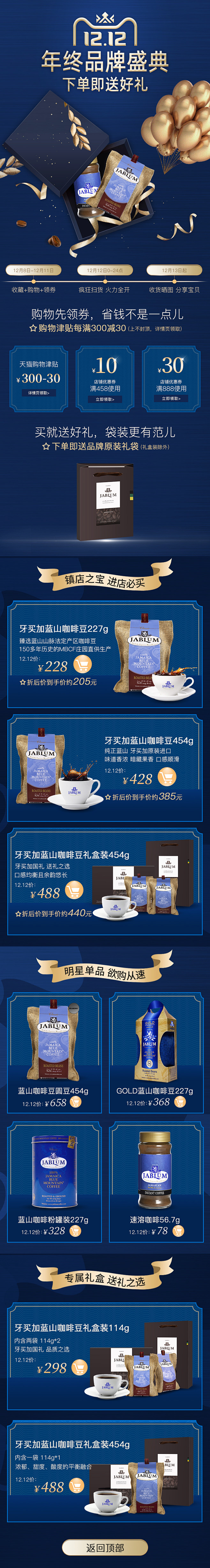 双12首页咖啡首页牙买加蓝山咖啡优蓝色电...