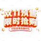 双十一双113D多层促销文案艺术字元素素材