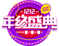 字体标题效果设计-字体设计-主标题设计-品牌字设计-促销字设计-活动字体设计