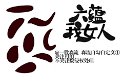 -狼少年-采集到自定义