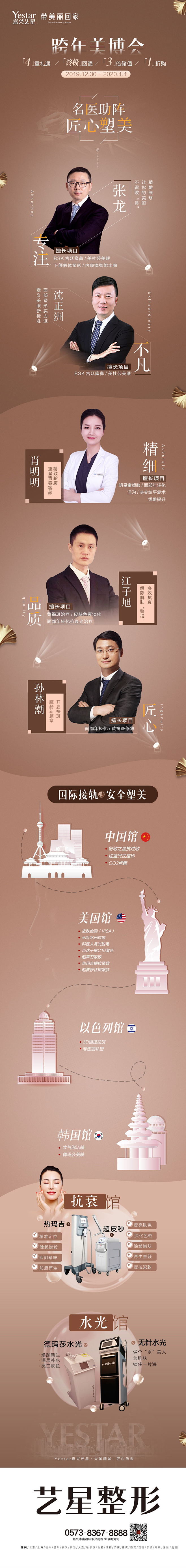 嘉兴艺星