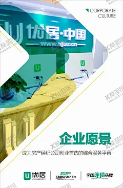 优居中国企业愿景海报 【酷图网】优居海报,加盟优居,全国连锁品牌,房地产海报,企业愿景