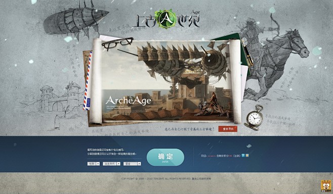 《上古世纪》游戏网站专题设计欣赏（二）