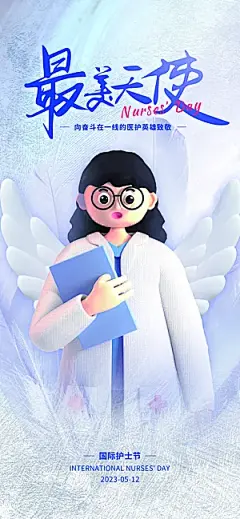 护士节节日宣传海报