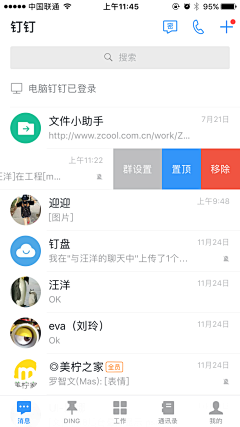 愺莓菋糖日记采集到APP-消息中心