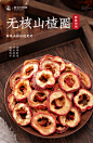 山楂干新_01.jpg