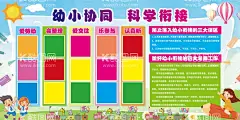 幼儿园 小学衔接  - 源文件下载【酷图网】幼小衔接,幼儿园小学,幼小协同,科学衔接,幼儿园衔接,小学衔接