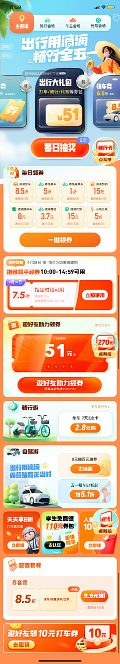 莫以执着心采集到[APP--活动页]