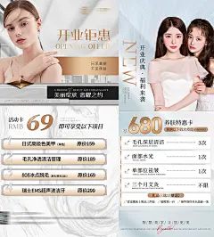 高端美业医美整形美容院开业促销活动价目价格卡项海报PS素材模板-淘宝网