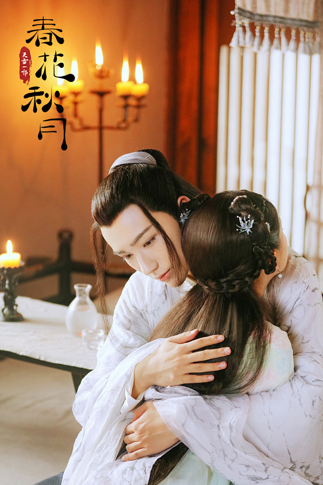 天雷一部之春花秋月上官秋月春花李宏毅赵露思