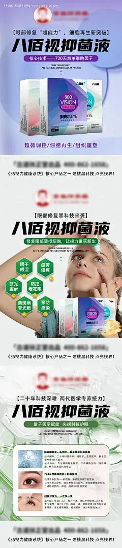 源文件下载【滴眼液产品系列海报】编号：43470031794131000