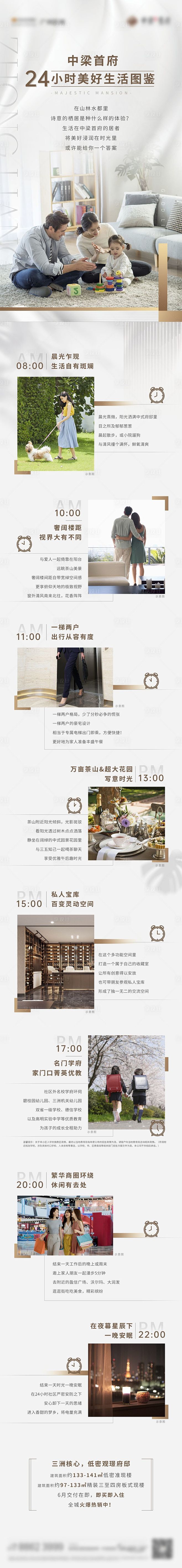 洋房24小时生活长图-源文件