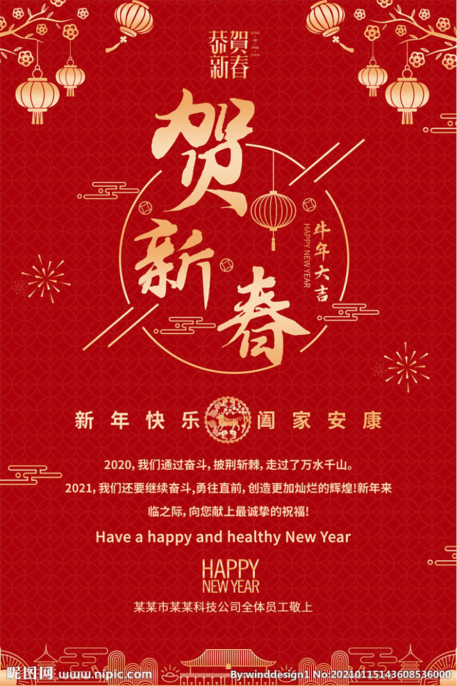 2021剪纸贺新春新年贺卡海报