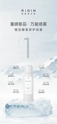 海报 植豆酵素 修护 喷雾 产品 倒计时 数字